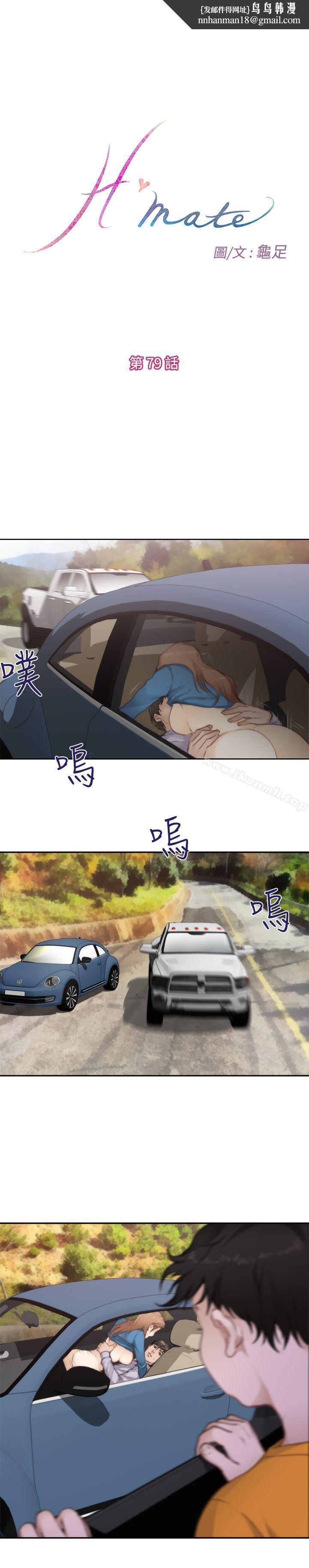 H-Mate第79话