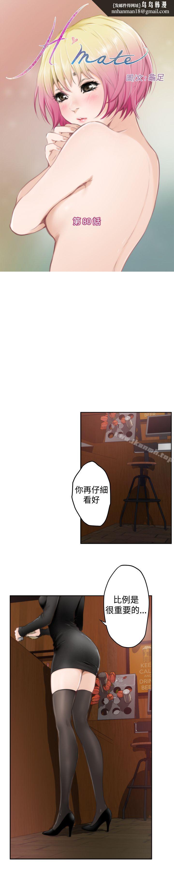 H-Mate第80话