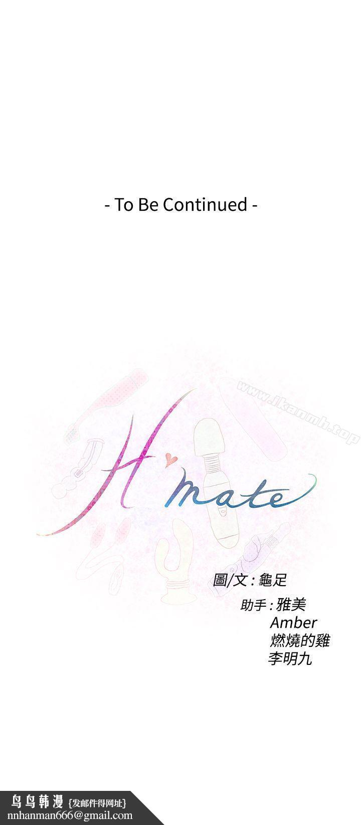 H-Mate第82话