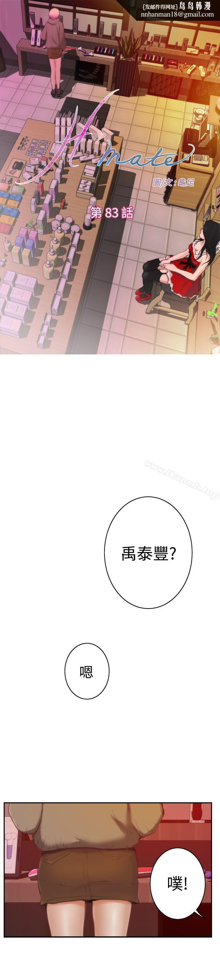 H-Mate第83话