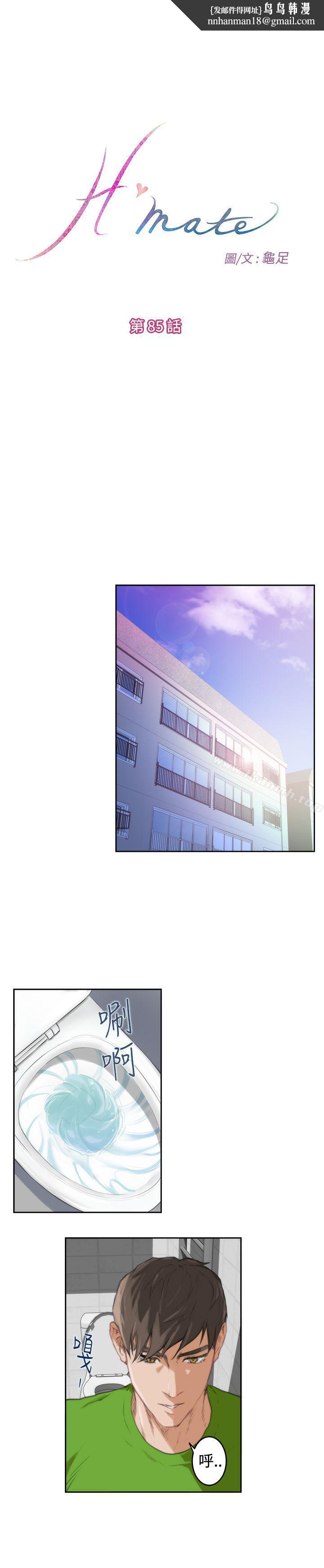 H-Mate第85话