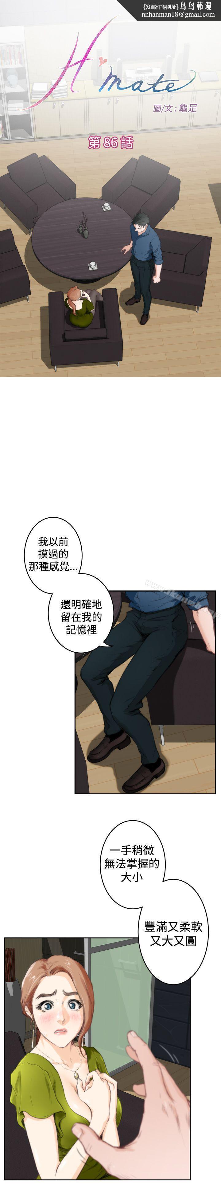 H-Mate第86话