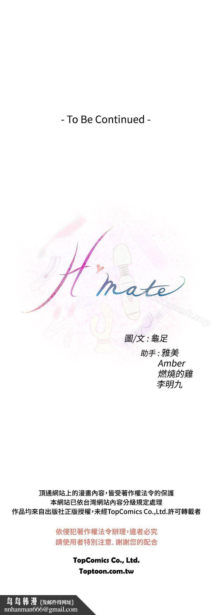 H-Mate第88话