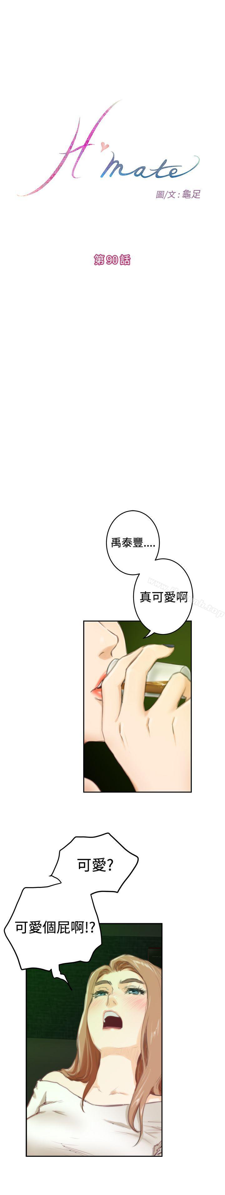 H-Mate第90话