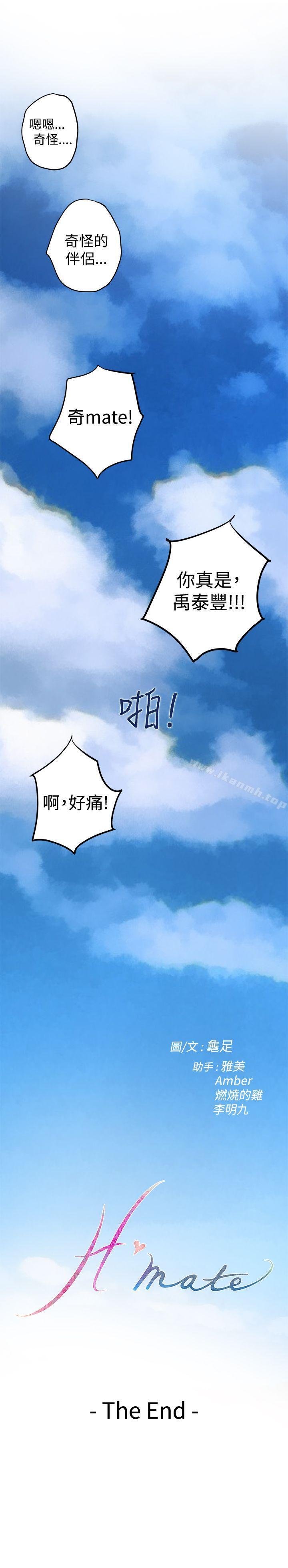 H-Mate最终话