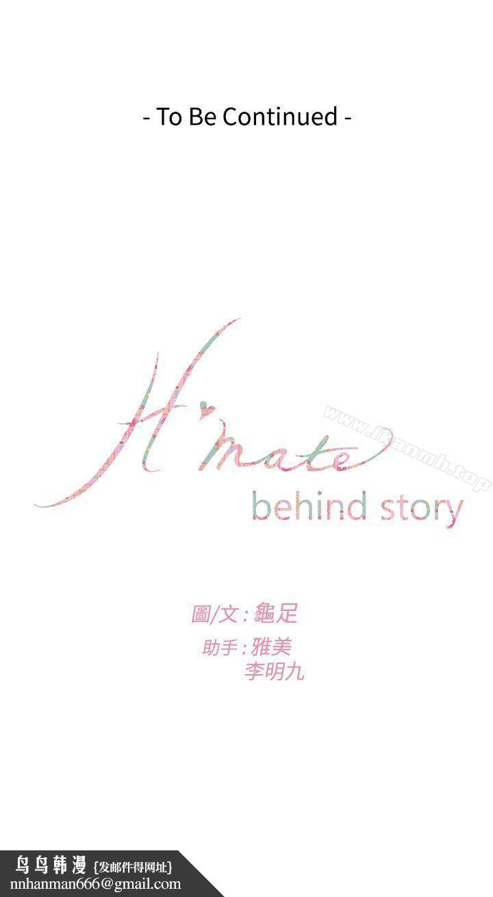 H-Mate外传第2话