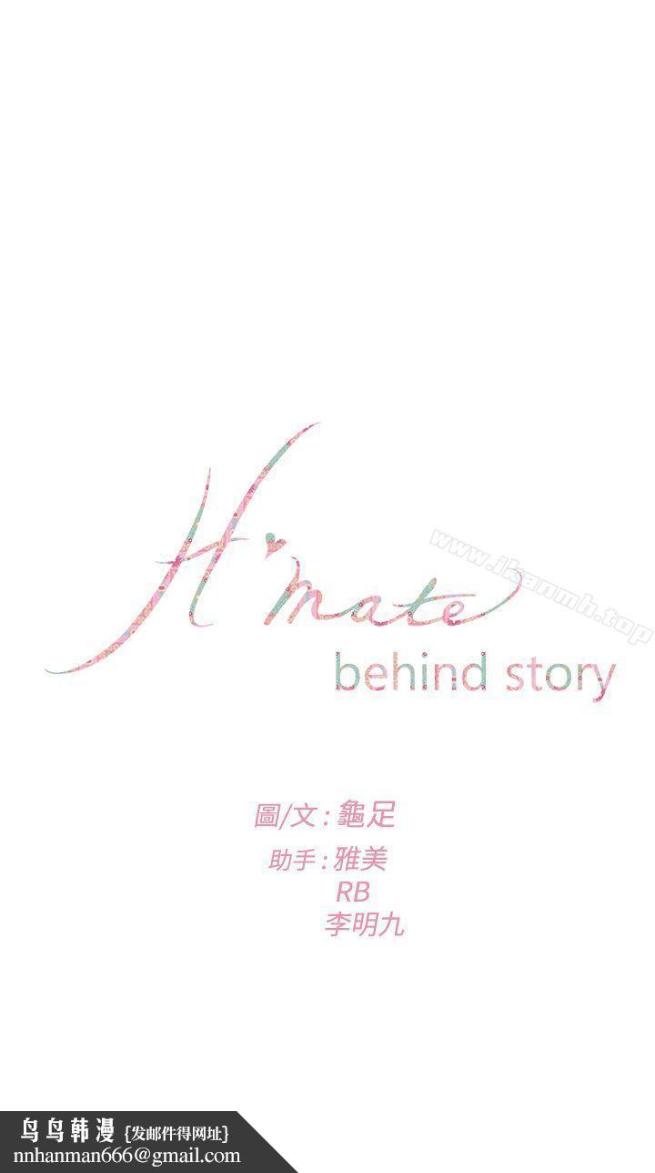 H-Mate外传第4话