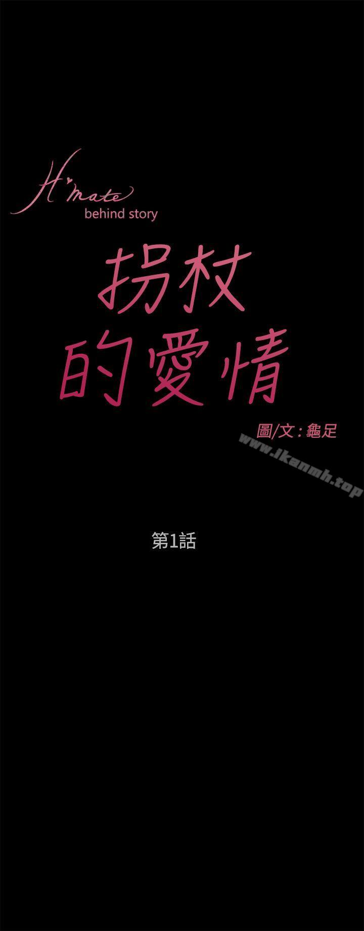 H-Mate外传第5话