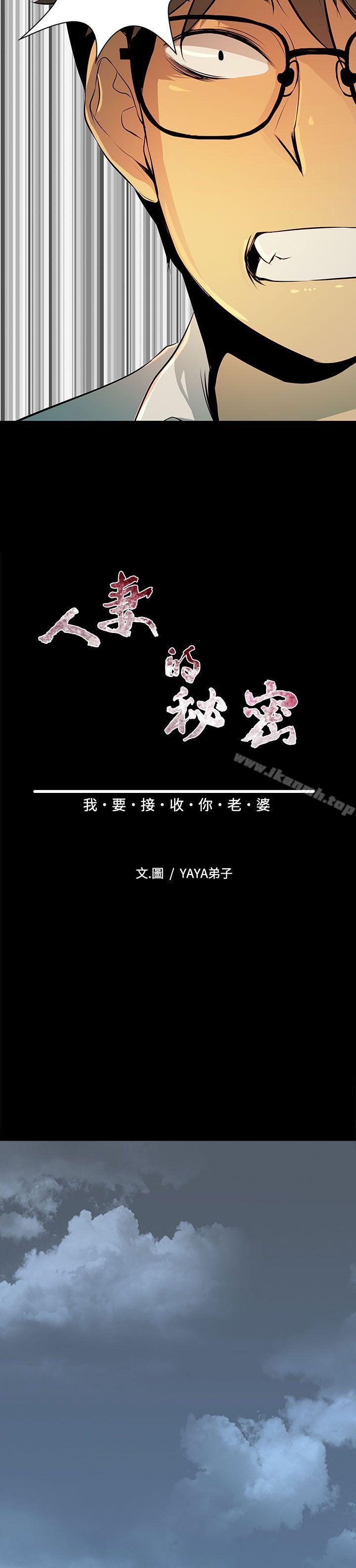 人妻的秘密第3话