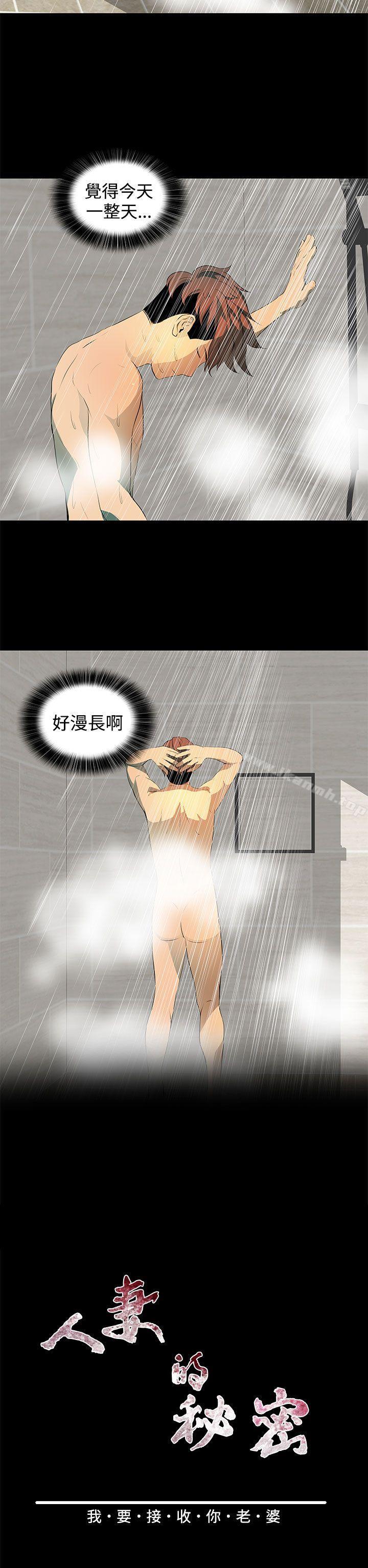人妻的秘密第5话