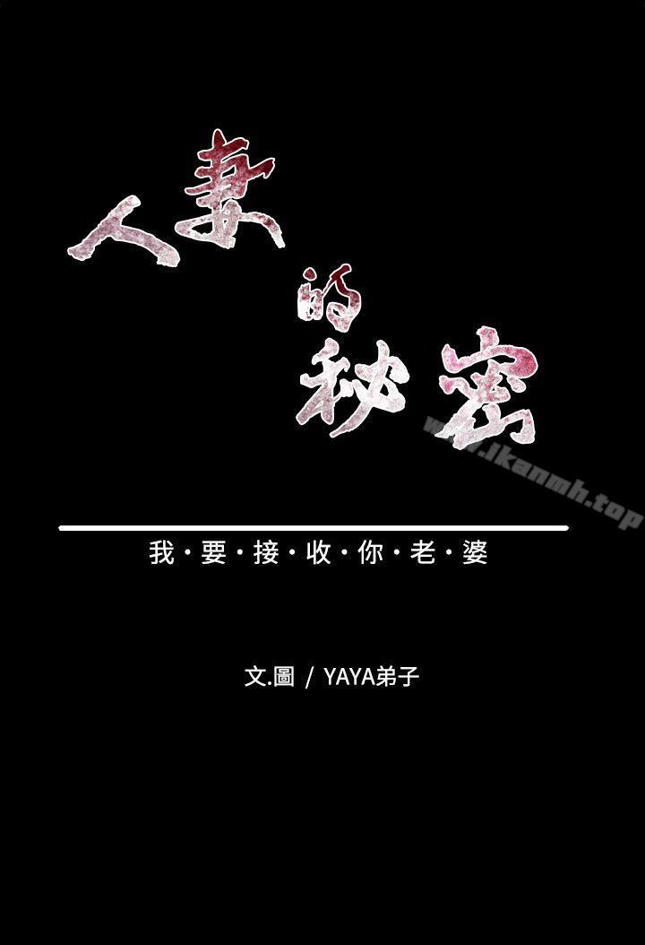 人妻的秘密第6话