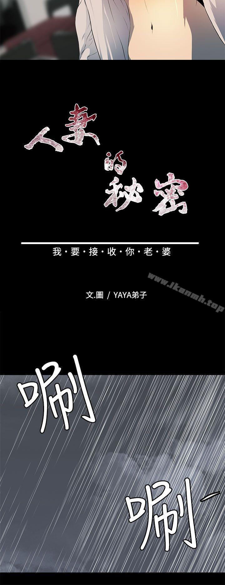 人妻的秘密第8话
