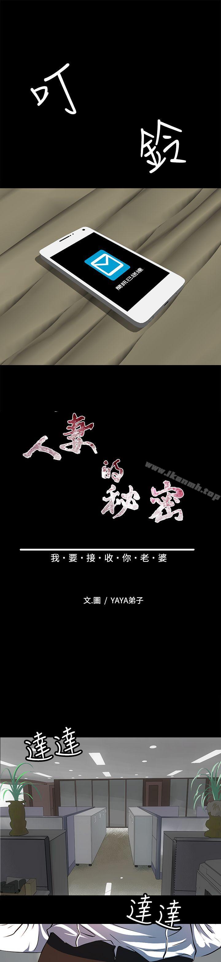 人妻的秘密第9话