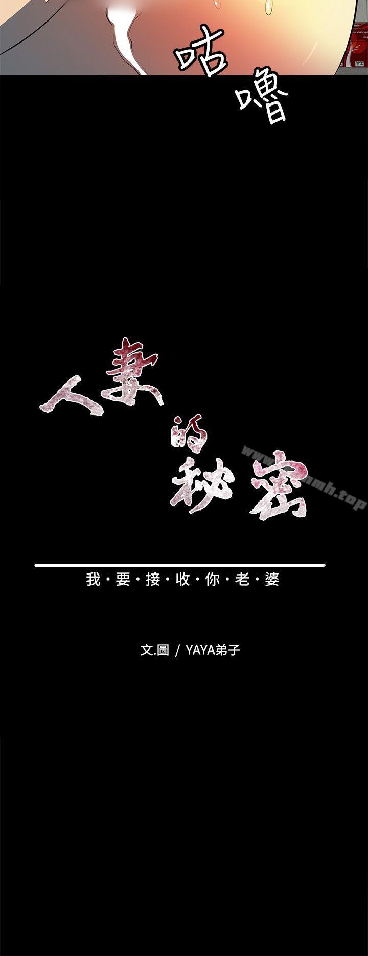 人妻的秘密第10话