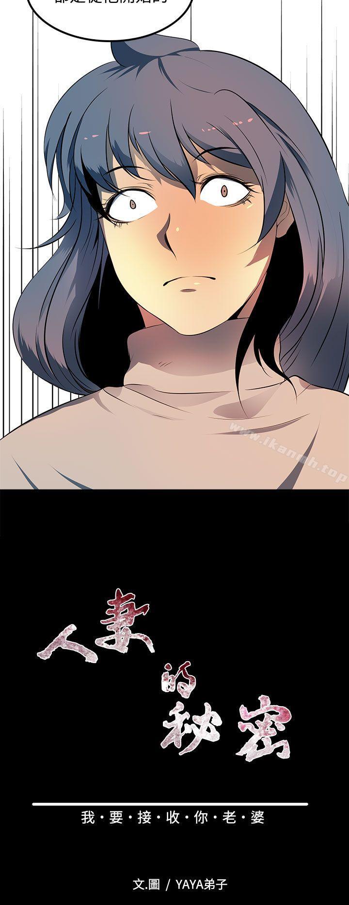 人妻的秘密第11話
