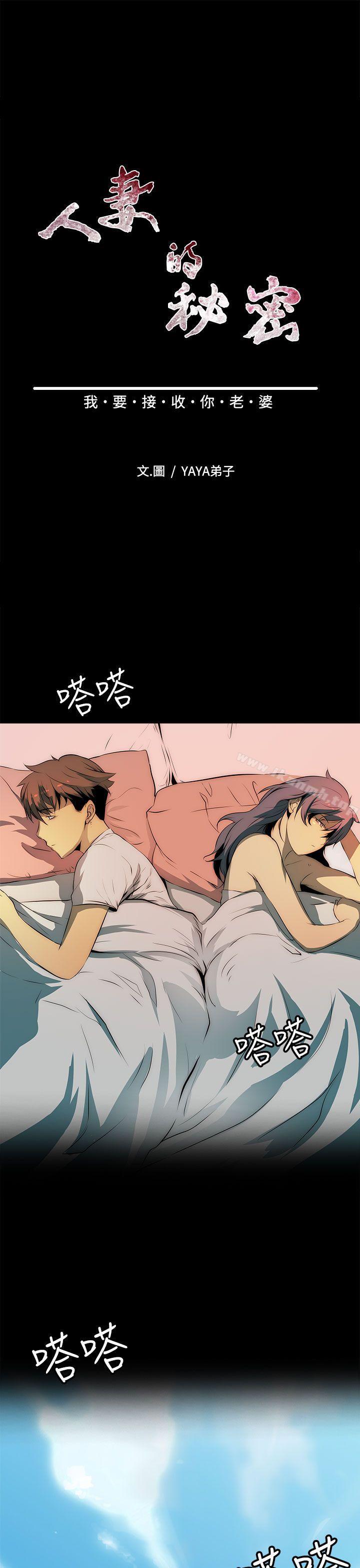 人妻的秘密第12話