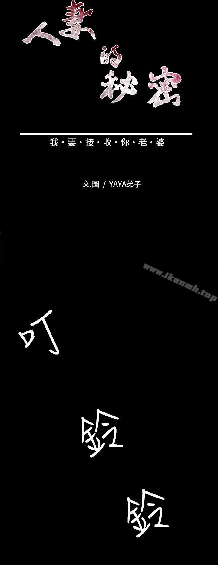 人妻的秘密第14话