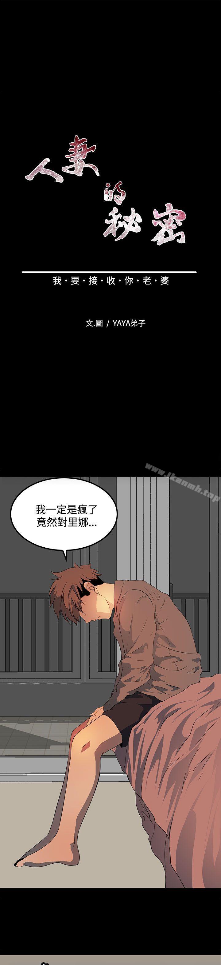 人妻的秘密第19话
