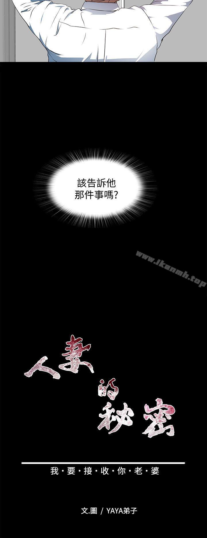 人妻的秘密第20话