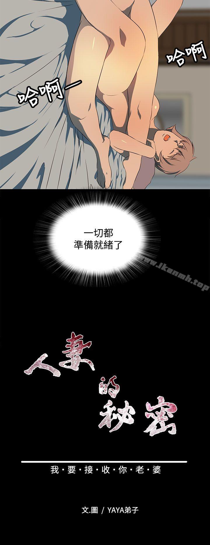人妻的秘密第21話