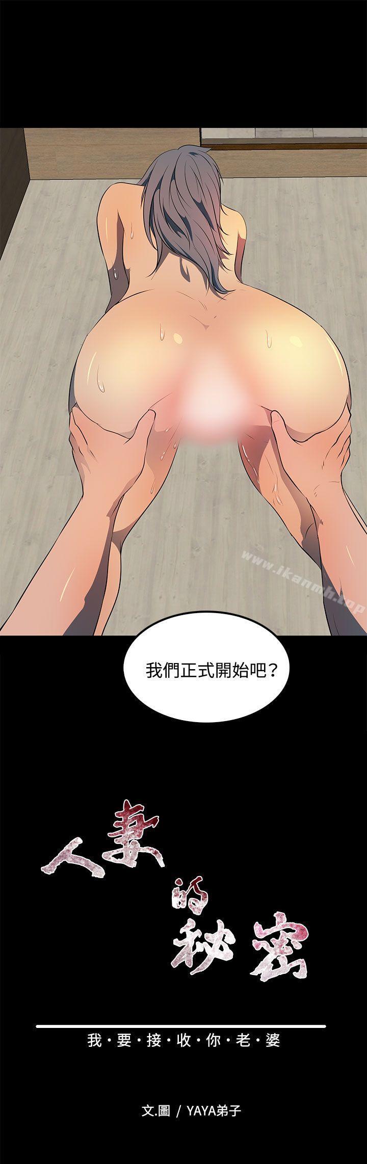 人妻的秘密第23話