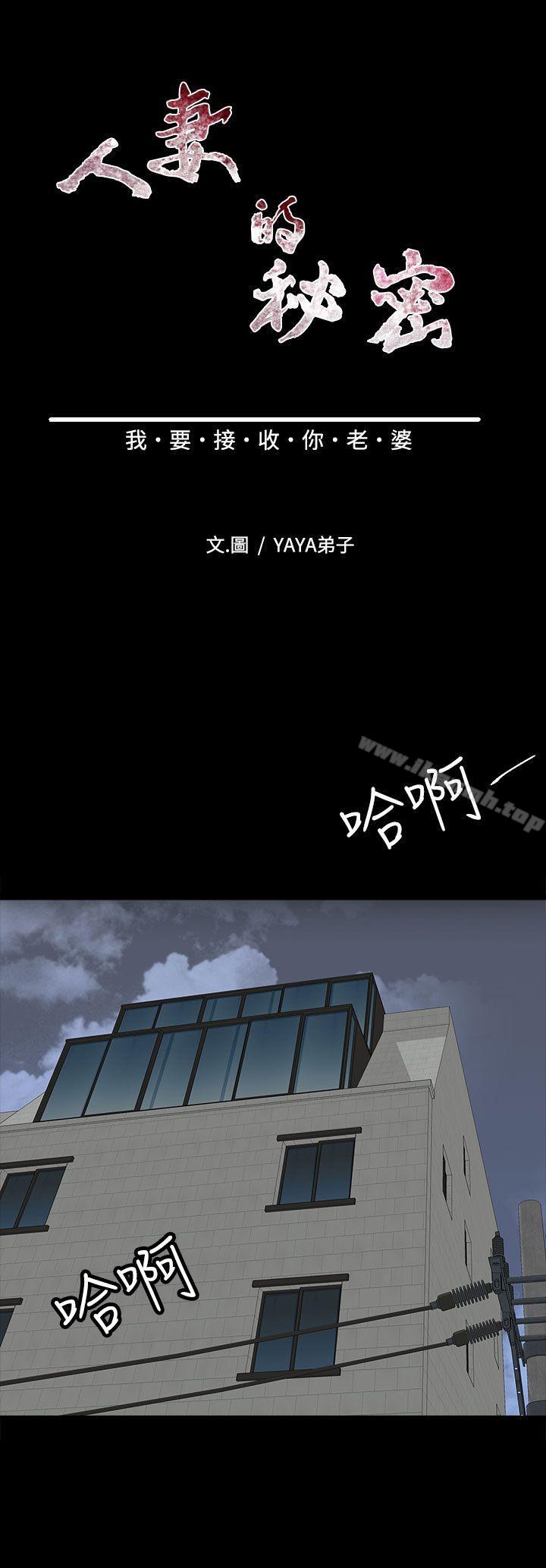 人妻的秘密第24话