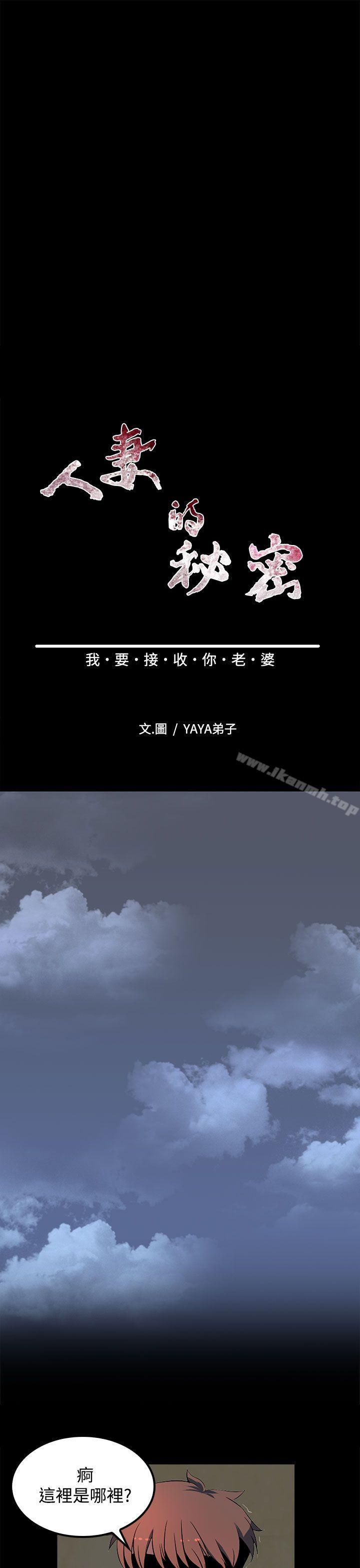 人妻的秘密第26话