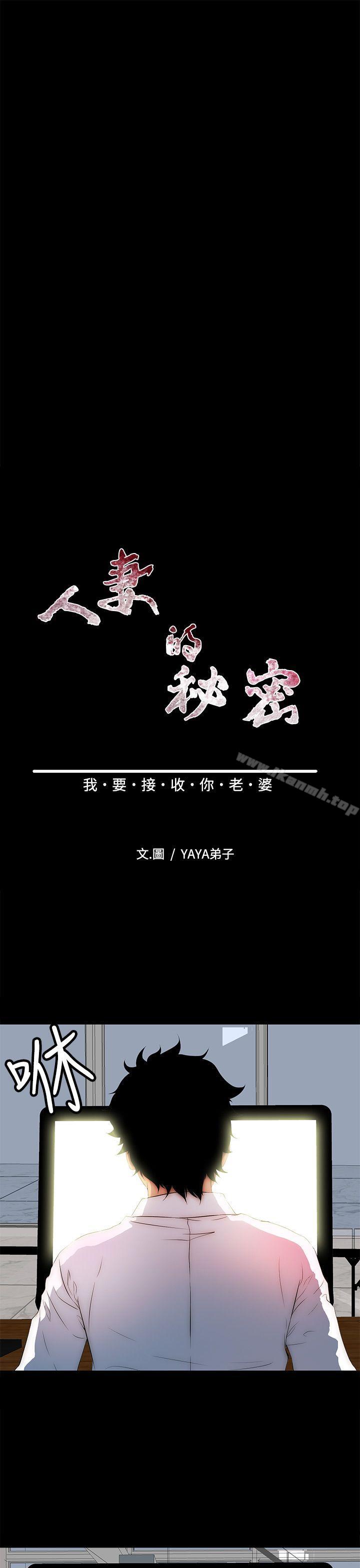 人妻的秘密第27话