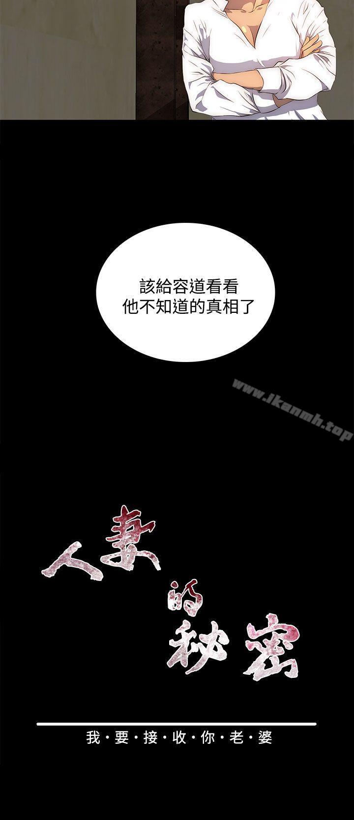 人妻的秘密第28话