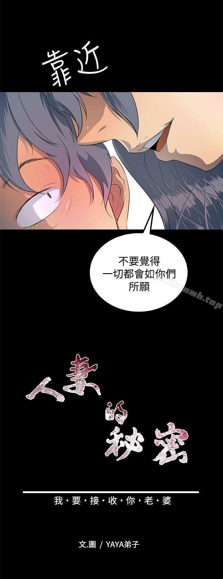 人妻的秘密第31话