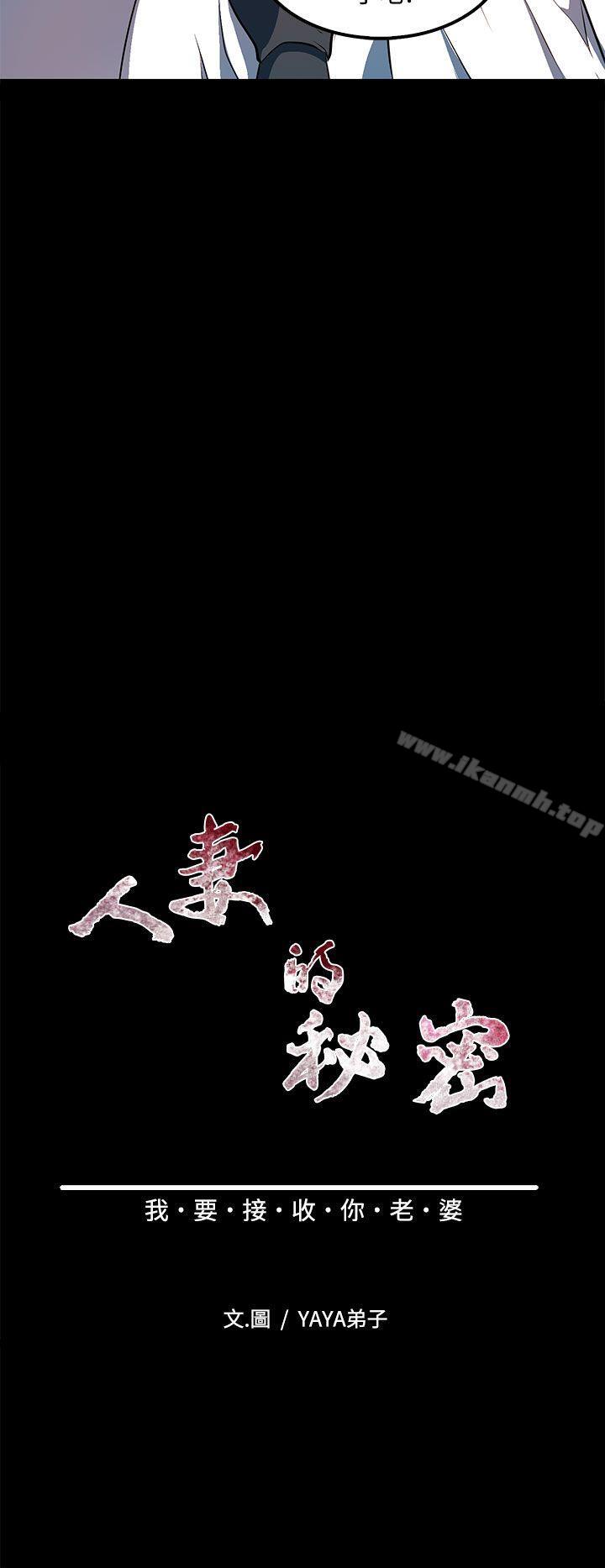 人妻的秘密第36话