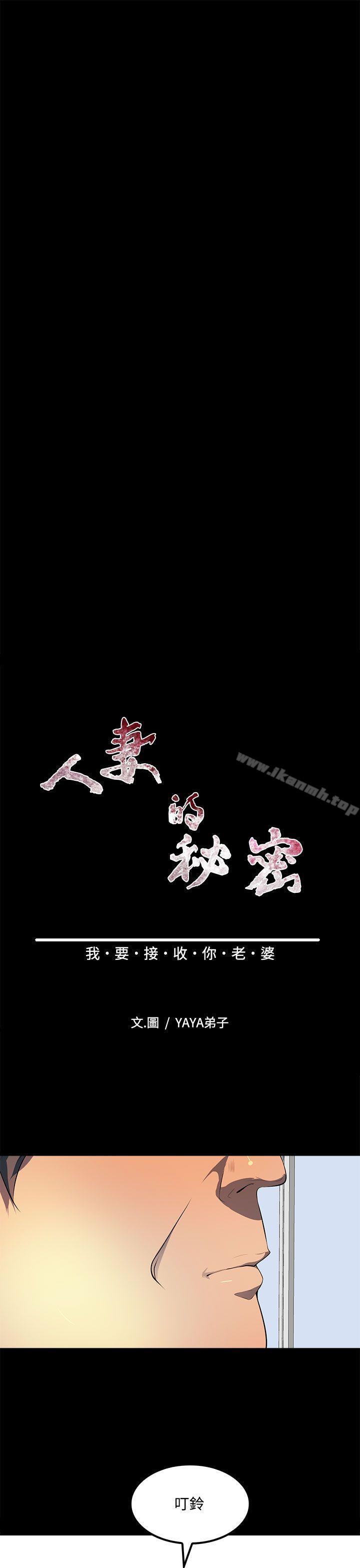 人妻的秘密第40话