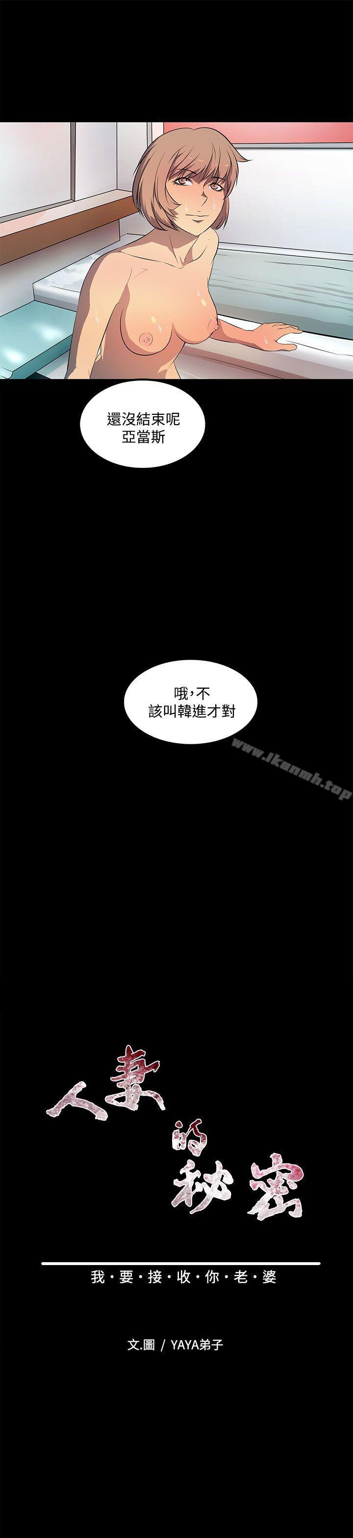 人妻的秘密第41话
