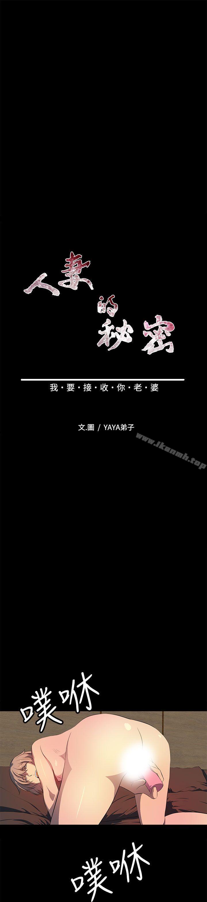 人妻的秘密第42话