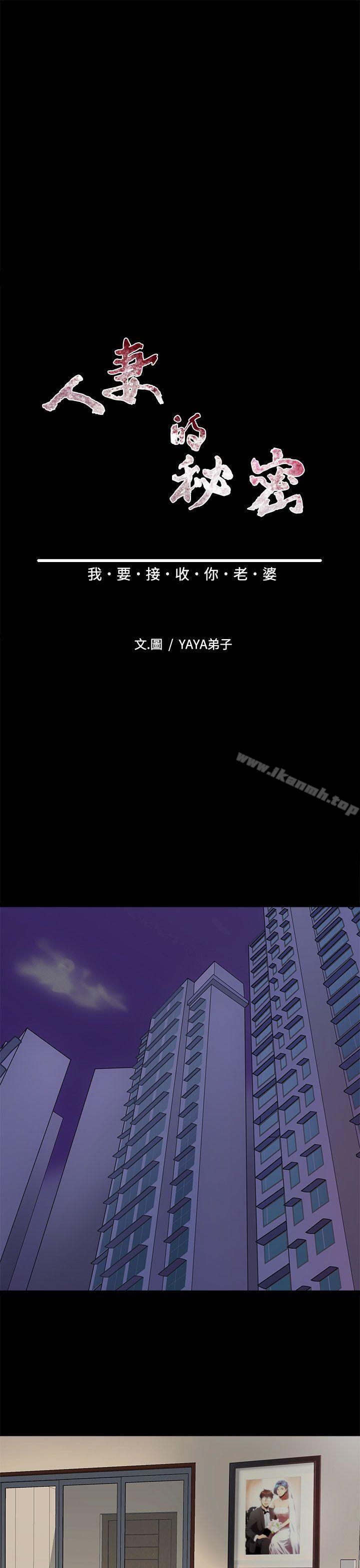 人妻的秘密最终话