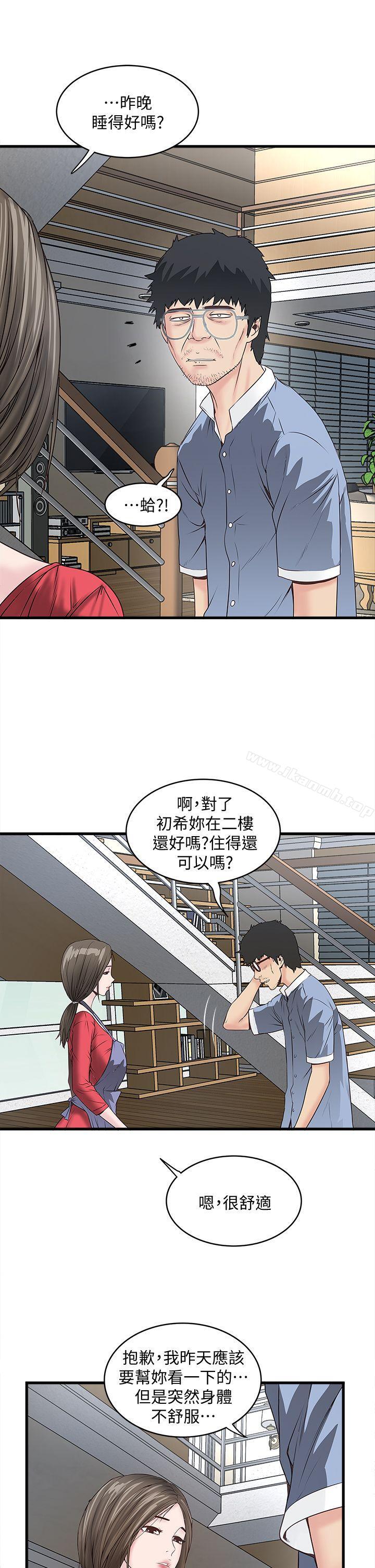 下女,初希第4话-意外的画面