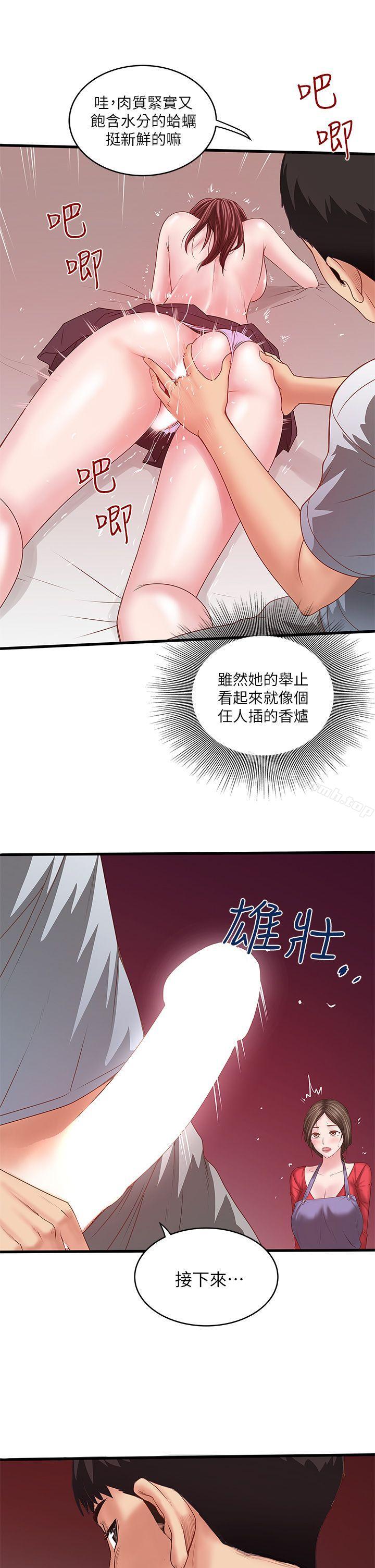 下女,初希第5话-妳可以看我们玩吗?
