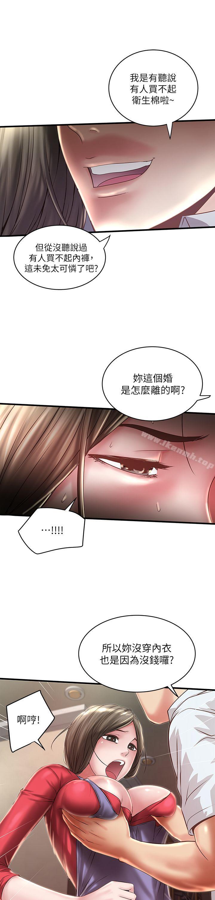 下女,初希第9话-独处时就坦白一点吧!