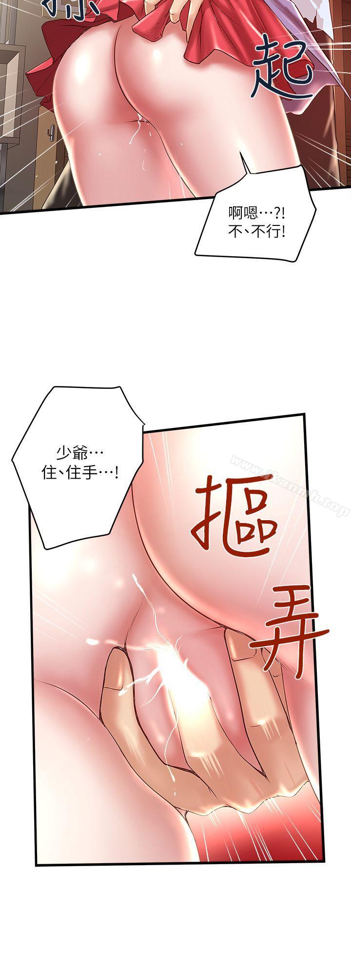 下女,初希第9话-独处时就坦白一点吧!