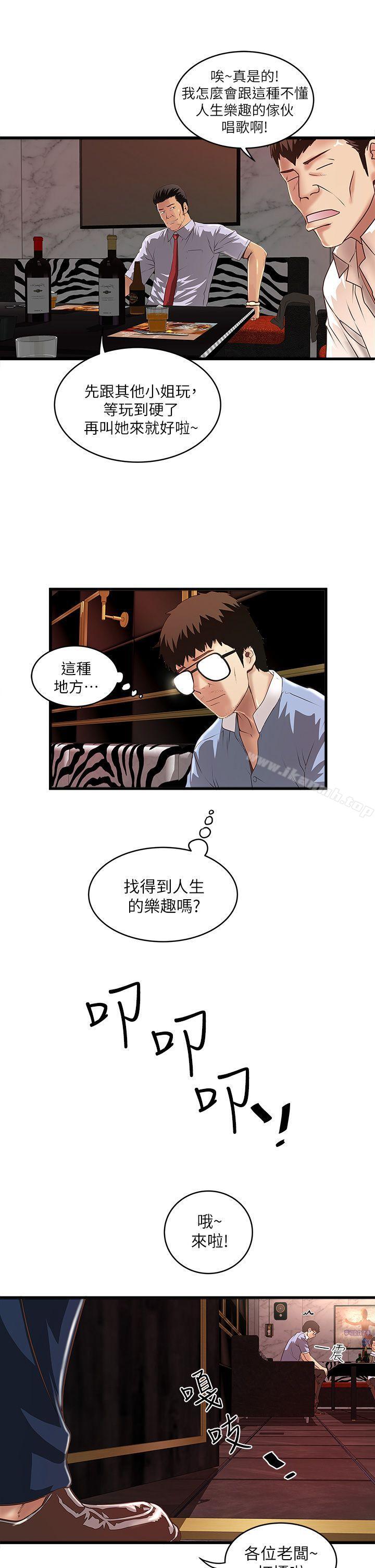 下女,初希第9话-独处时就坦白一点吧!