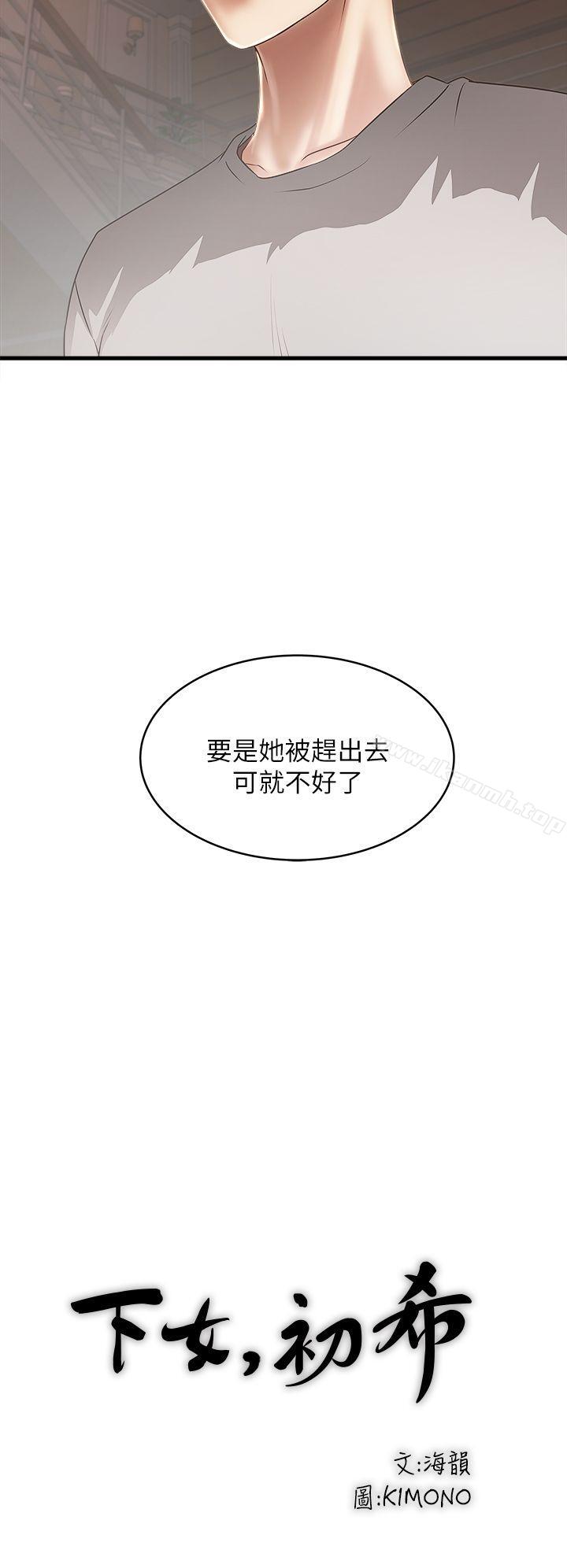 下女,初希第14话-家中传来的淫叫声