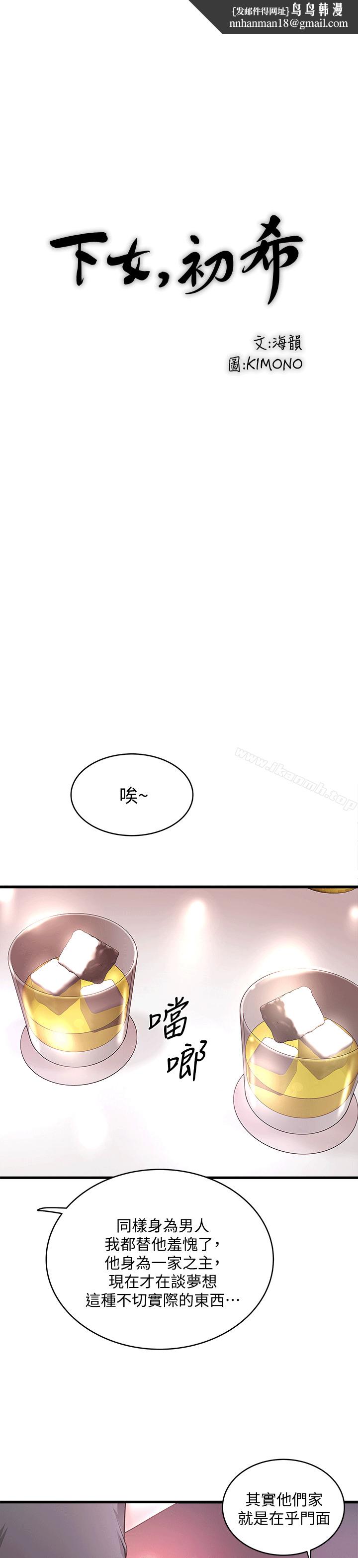 下女,初希第25话-四人关係的转变
