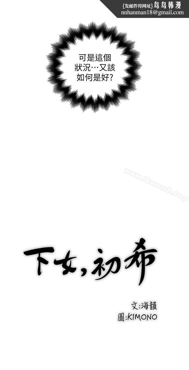 下女,初希第28话-在陌生的地方渴望初希