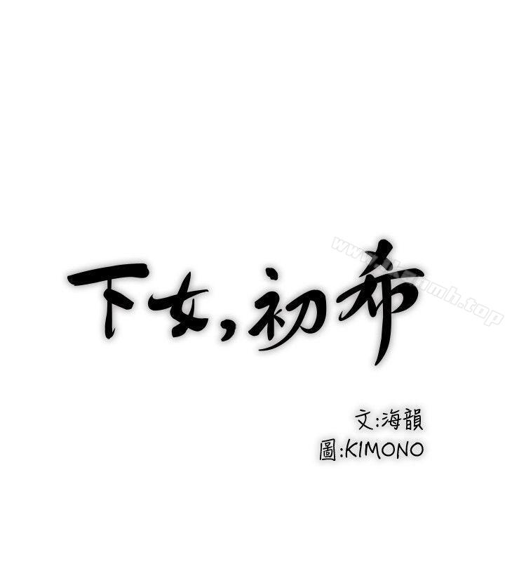 下女,初希第30话-留在花瑛身上的印记