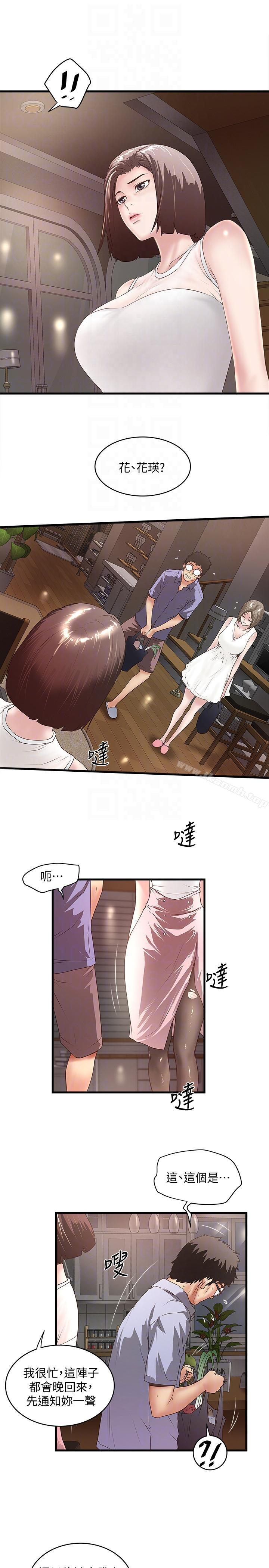 下女,初希第30话-留在花瑛身上的印记