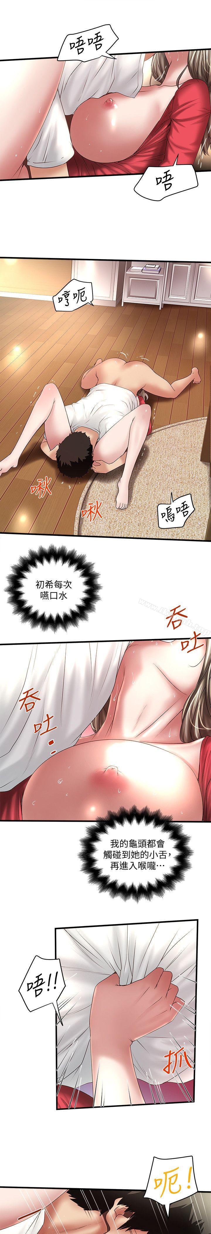 下女,初希第32话-妳为什么对我这么好?