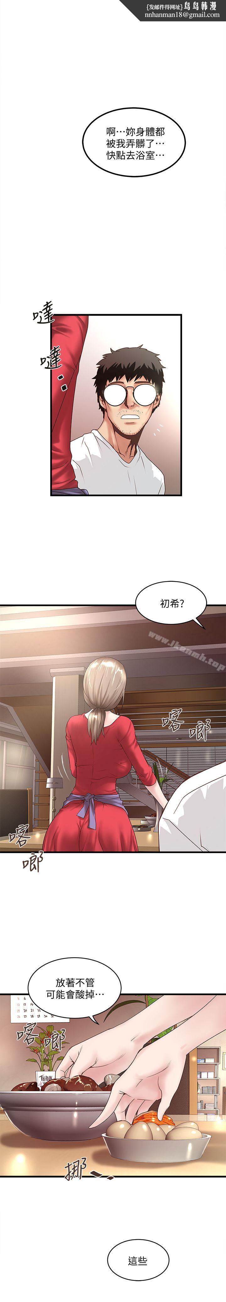下女,初希第33话-我还要再上一次你老婆