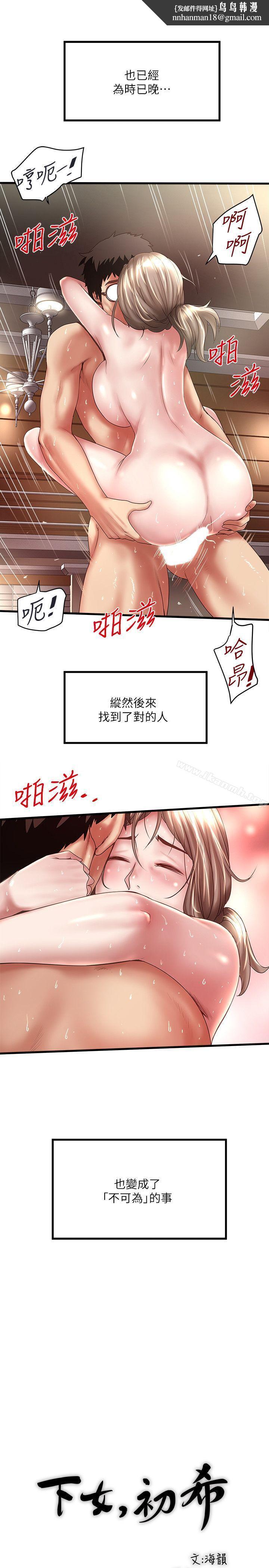 下女,初希第33话-我还要再上一次你老婆