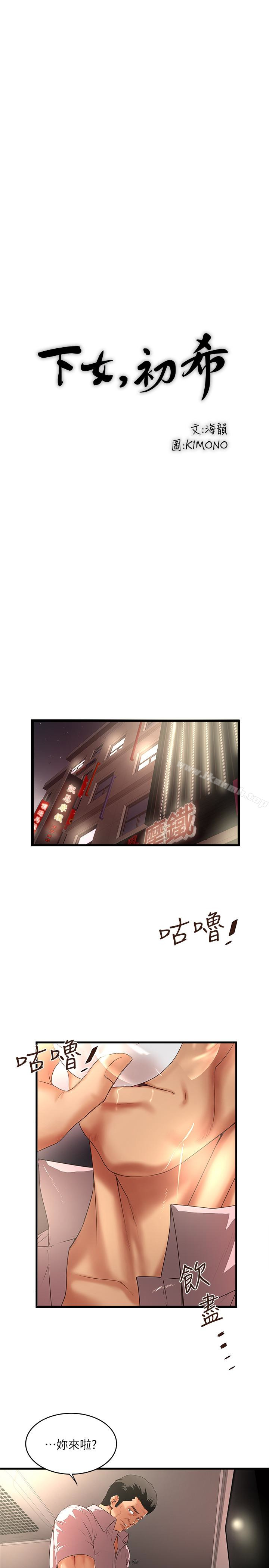 下女,初希第37话-都来摩铁了,哪能直接走?