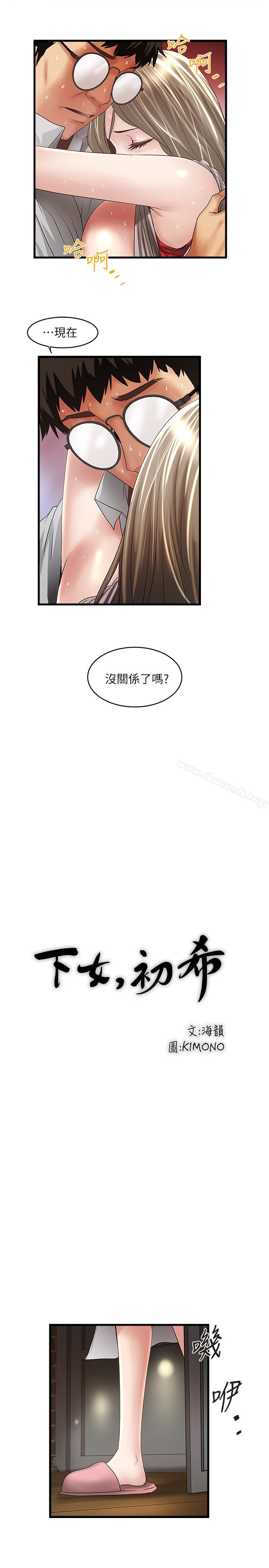 下女,初希第39话-你们两个在干什么?!
